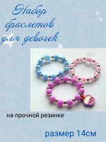 браслеты для девочек