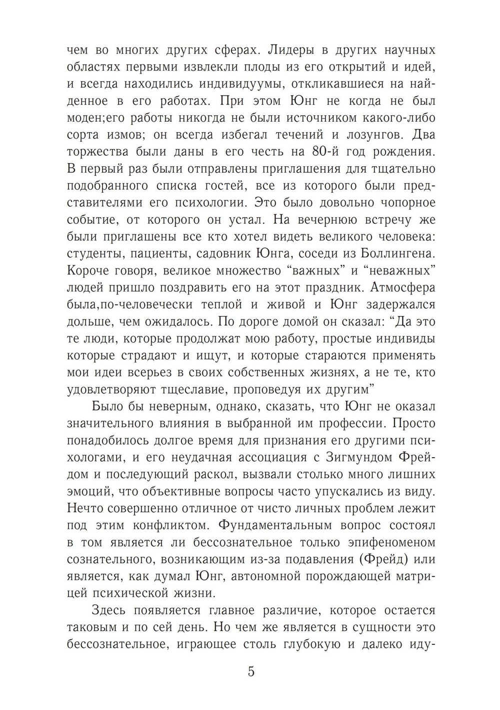 Миф Юнга для современного человека (PDF)