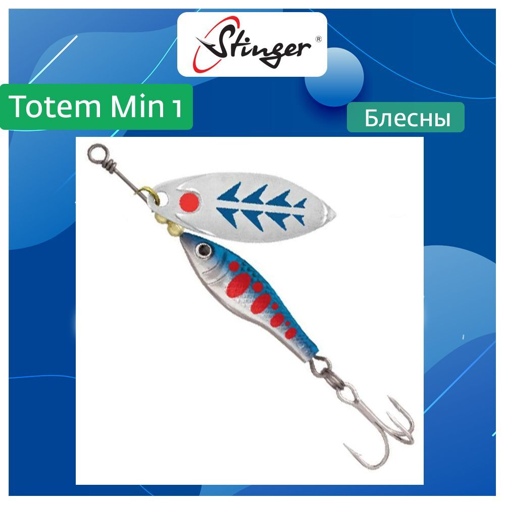 Блесна вертушка Stinger Totem Min 3 #009 16гр