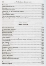 Русская идея: иное видение человека