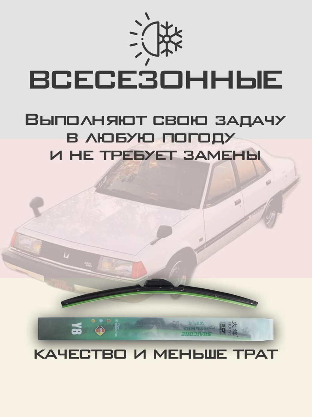 Щетки стеклоочистителя HUOYE Y8 425/425 мм на Mazda RX7 | Hook/J-Hook