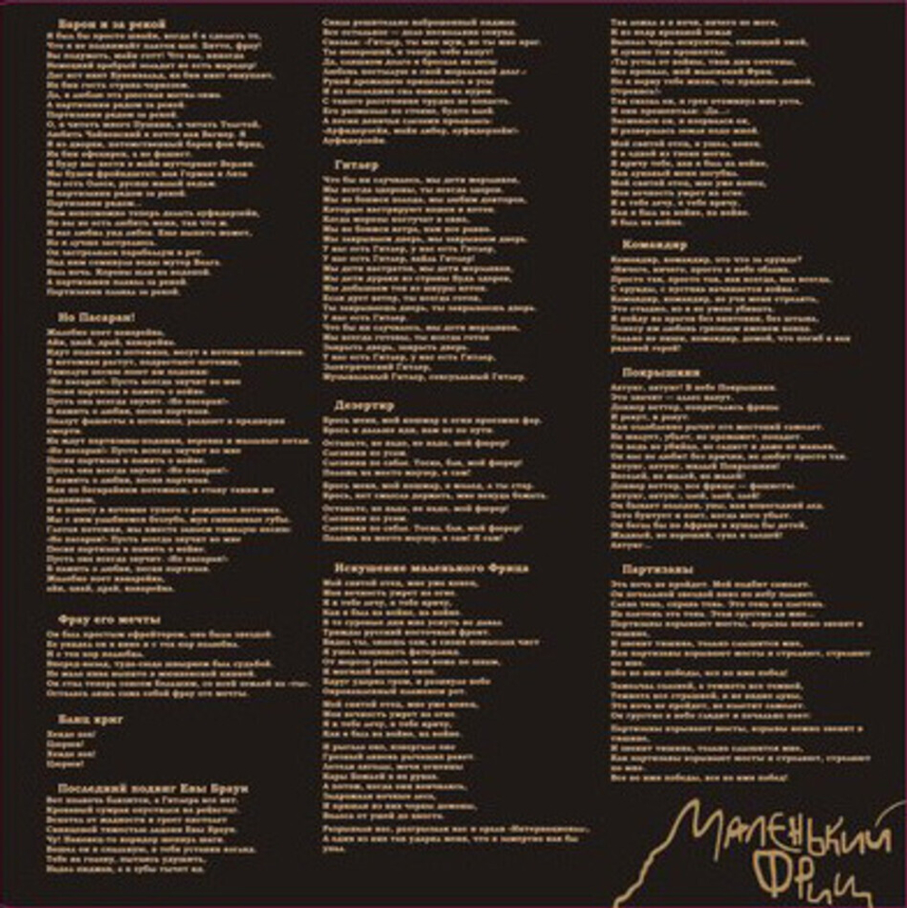 Глеб Самойлoff / Маленький Фриц (LP)