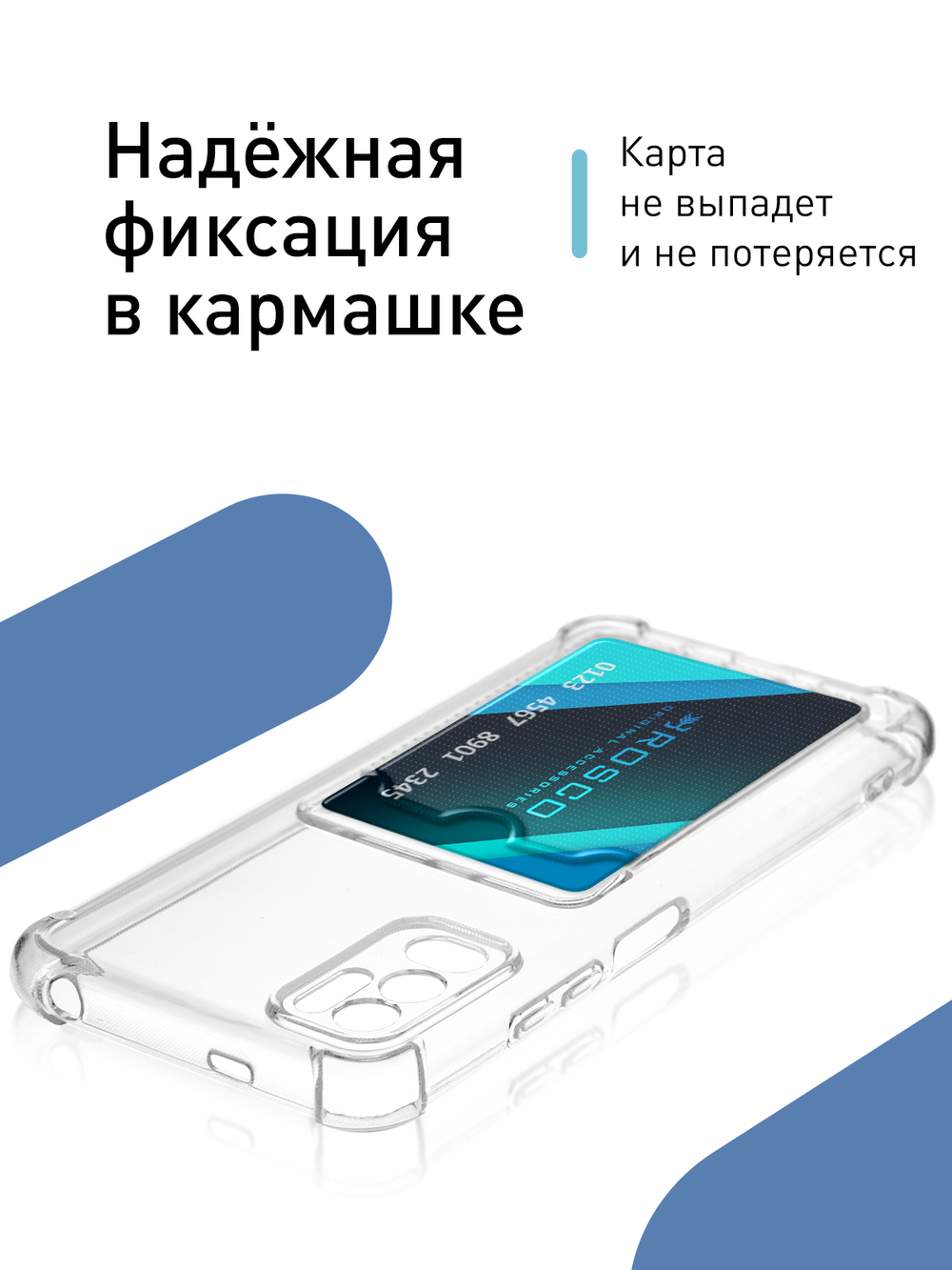 Чехол ROSCO для Poco M3 Pro 5G;Xiaomi Redmi Note 10T;Xiaomi Redmi Note 10 5G (арт. XM-RN10T-HARD-TPU-POCKET)