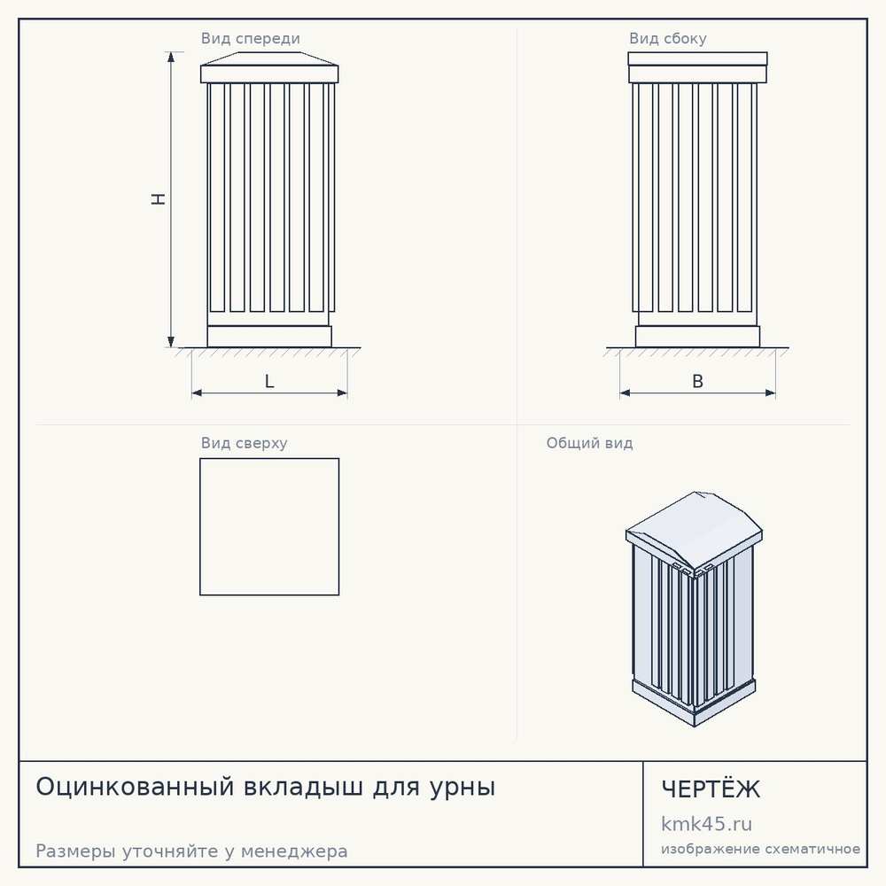 Оцинкованный вкладыш для урны — от 1 600 ₽