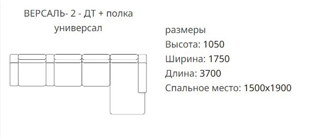 Диван-кровать угловой ВЕРСАЛЬ капот/ левый+ Подлокотник универсал 300+ПК на 690