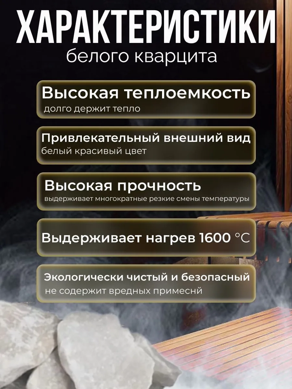 Камень для бани "Белый кварцит", колотый 20кг