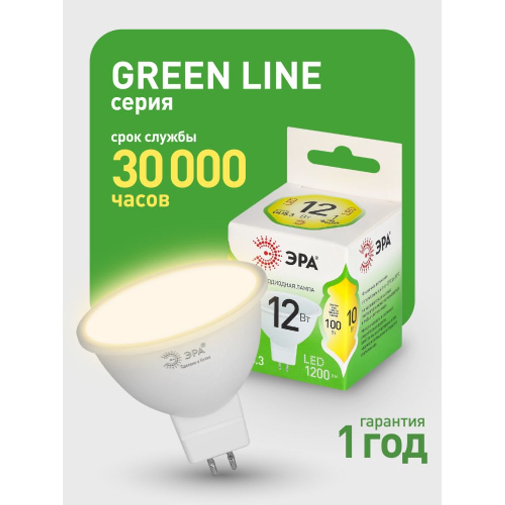 Лампа светодиодная ЭРА GREEN LINE LED MR16-12W-830-GU5.3 GL 12Вт софит теплый свет GU5.3 | Лампы cветодиодные Точечные (Софиты) (MR, PAR)