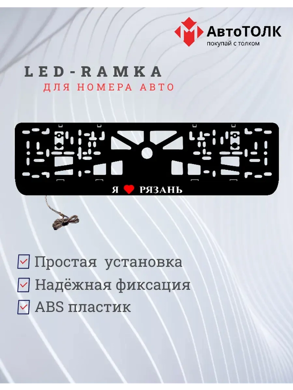LED рамка. я люблю Рязань.