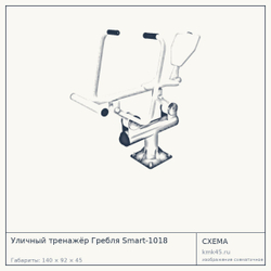Уличный тренажёр Гребля Smart-1018 — от 68 000 ₽