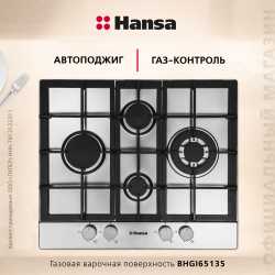 Газовая панель Hansa BHGI65135