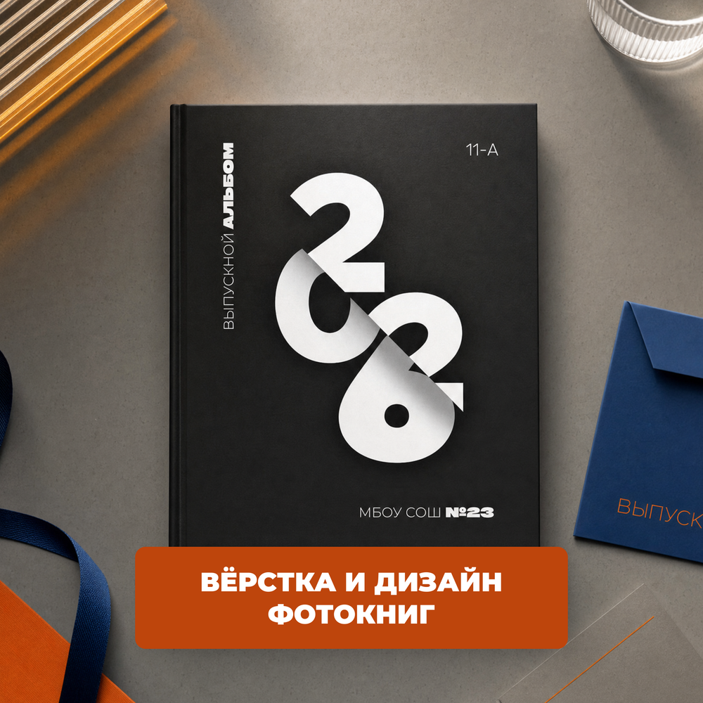 Онлайн-курс «Вёрстка и дизайн фотокниг»
