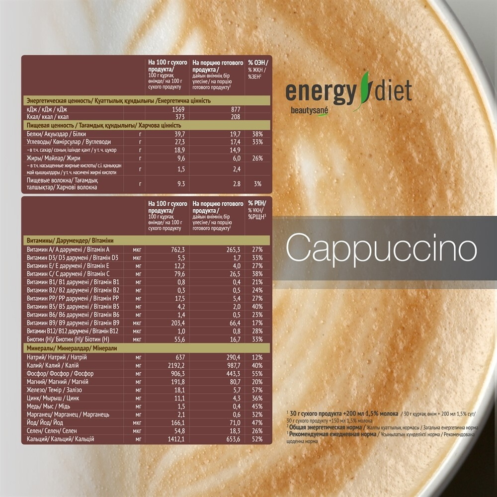 Energy Diet HD Коктейль «Капучино» функциональное питание 15 порций
