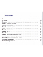 Ортопедическая анатомия Неттера