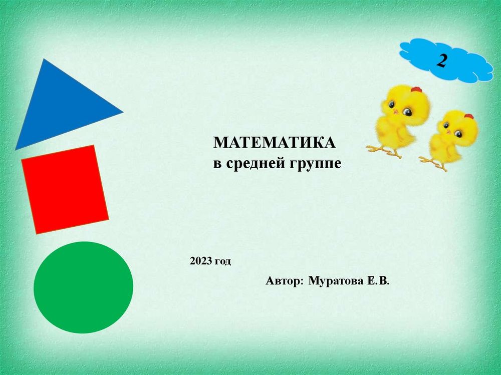 Комплект настольных развивающих игр по математике — купить по ФГОС | Учебный стандарт
