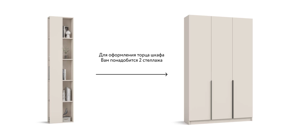 Стеллаж 236 Кашемир 2шт.