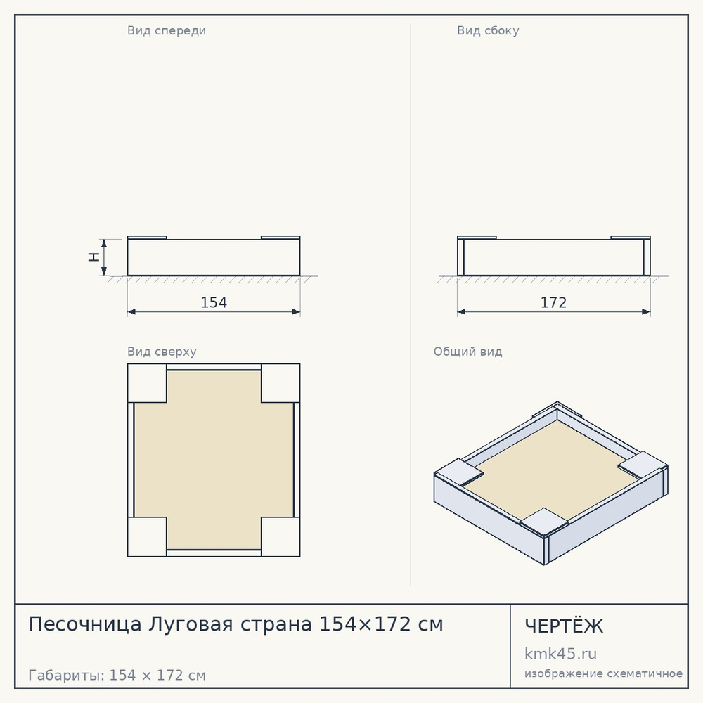 Чертёж: Песочница Луговая страна 154×172 см