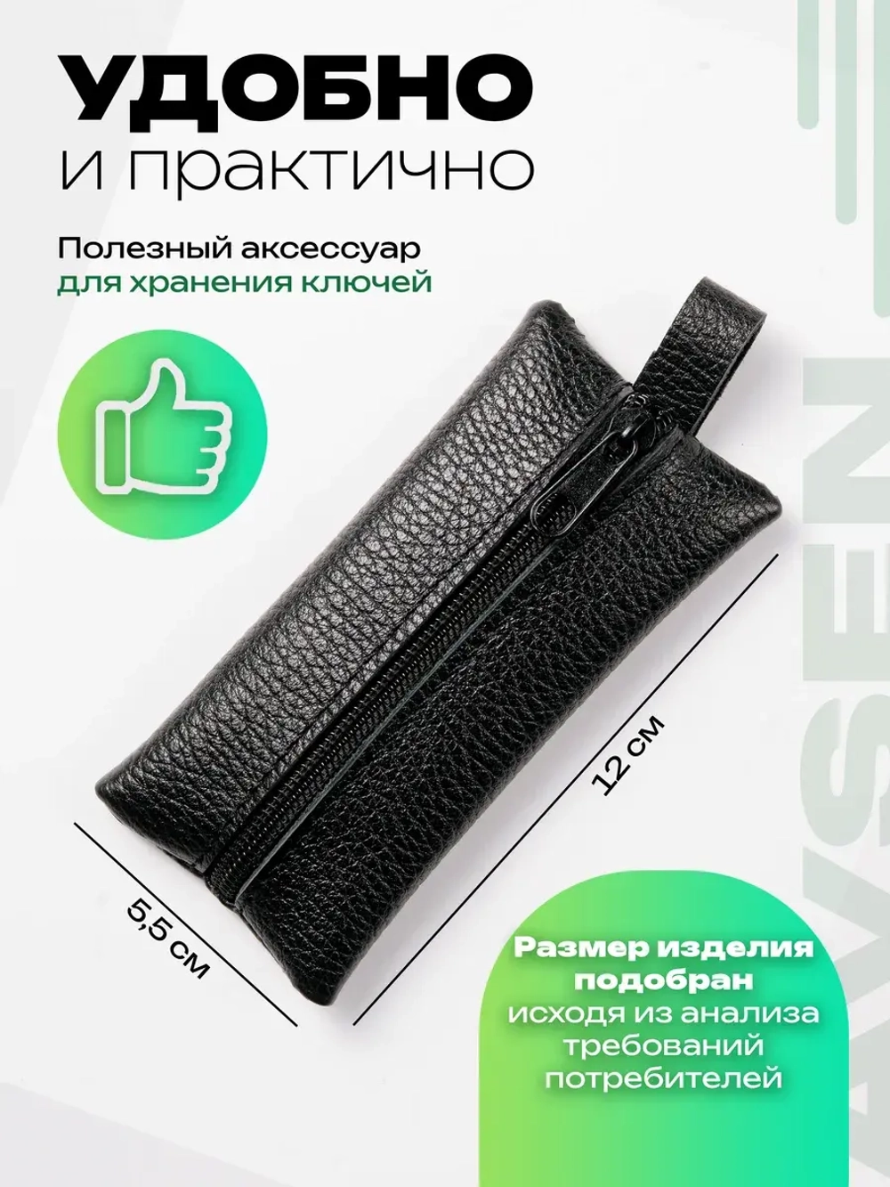 Ключница карманная кожаная
