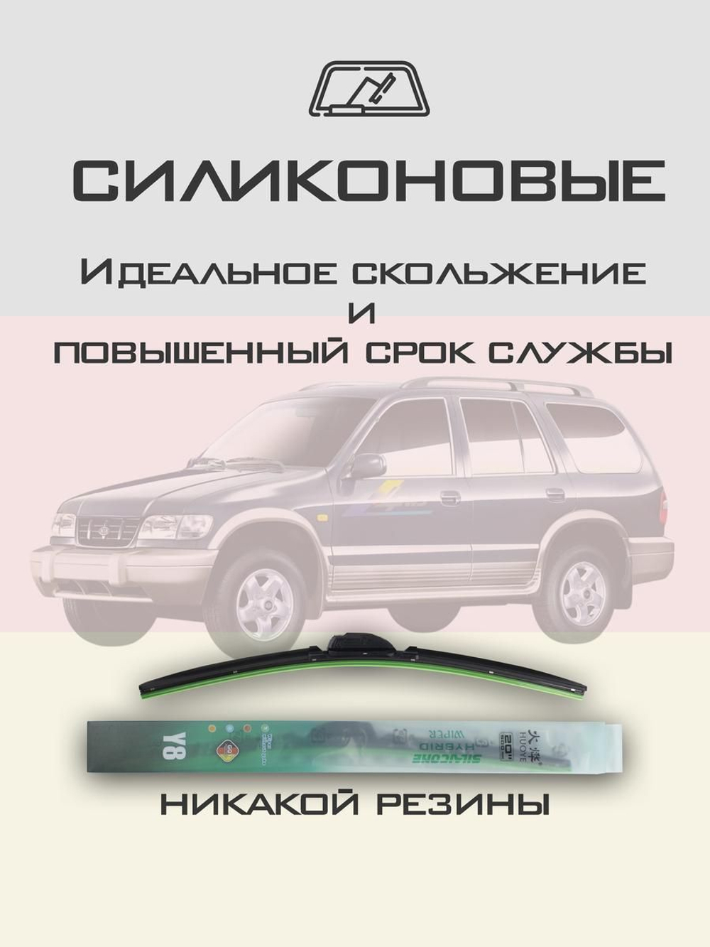 Щетки стеклоочистителя HUOYE Y8 500/500 мм на Isuzu VehiCross | Hook/J-Hook