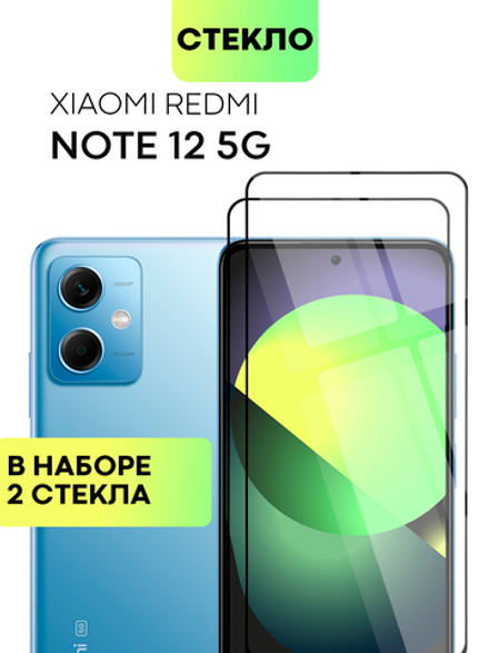 Набор стекол BROSCORP для Xiaomi Redmi Note 12 (арт. XM-RN12-FSP-SET2)