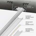Профиль для монтажа накладного шинопровода Arte Lamp OPTIMA-ACCESSORIES A723305 3м