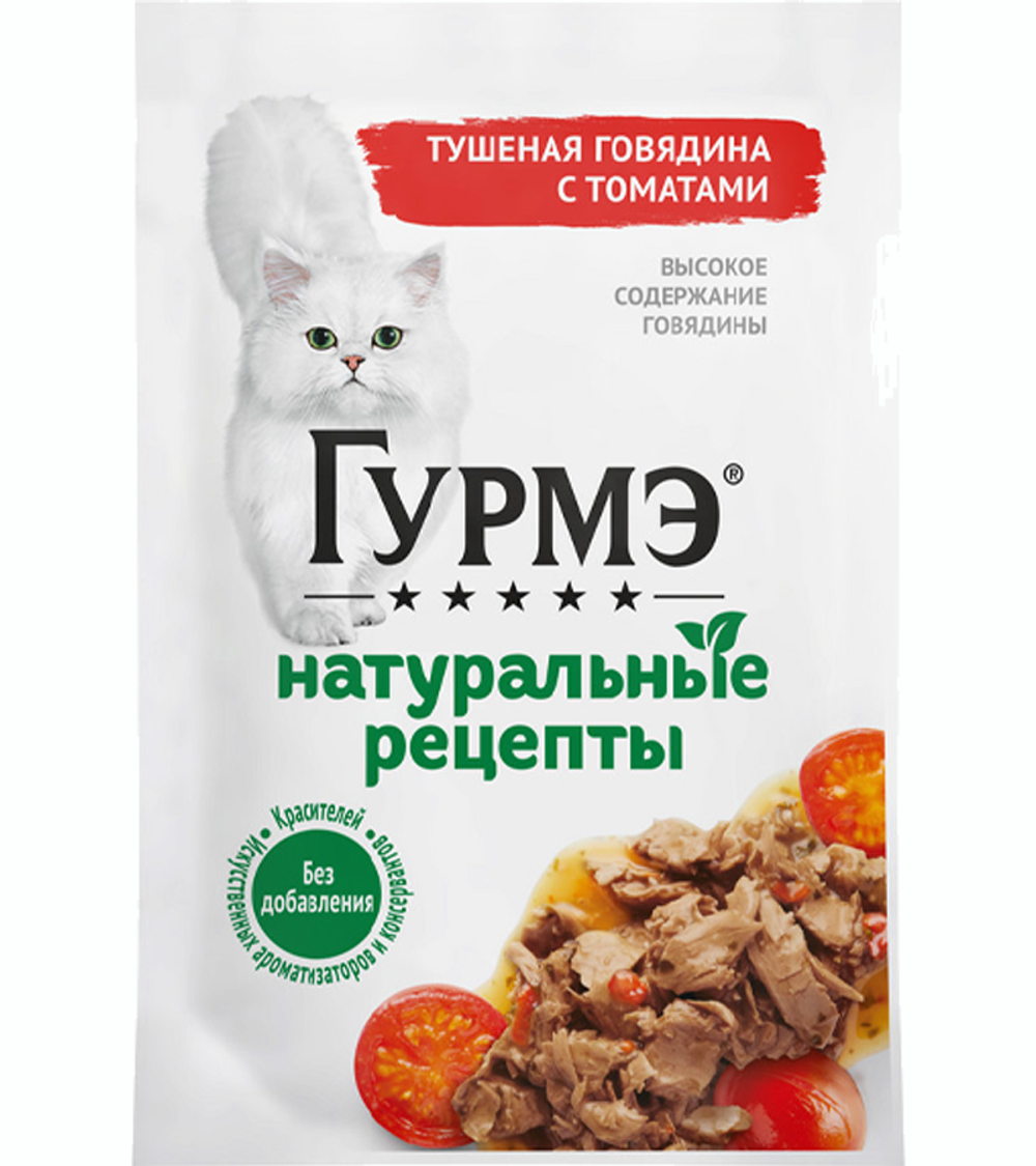 Гурмэ Натуральные рецепты Говядина/Томаты 75гр.