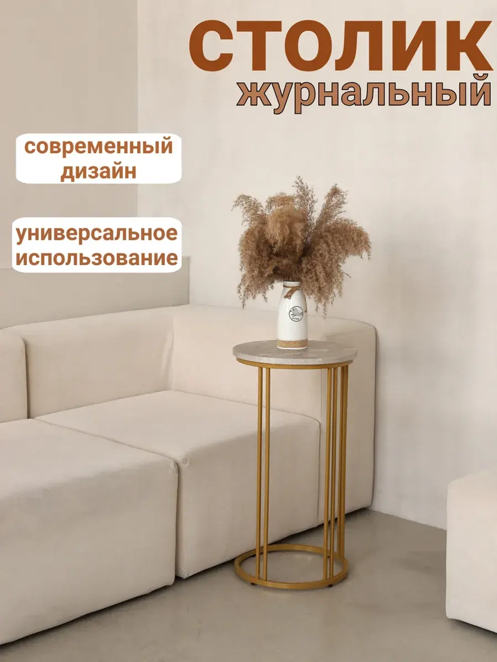 Журнальный столик