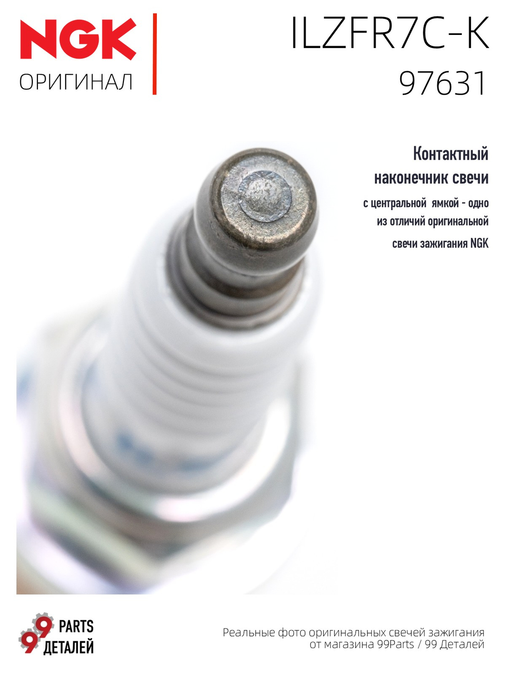 NGK ILZFR7C-K 97631 Иридиевые свечи зажигания, 4 шт.
