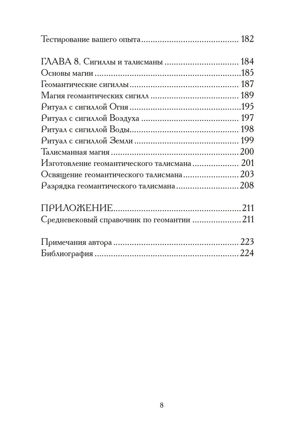 Гадания по земле. Магия земли