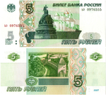 Банкнота 5 рублей 1997 г. Красивый номер ЬЭ 0976555. Пресс UNC