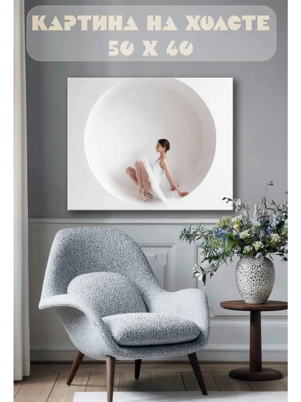 Картина на стену 40 X 50 Балерина