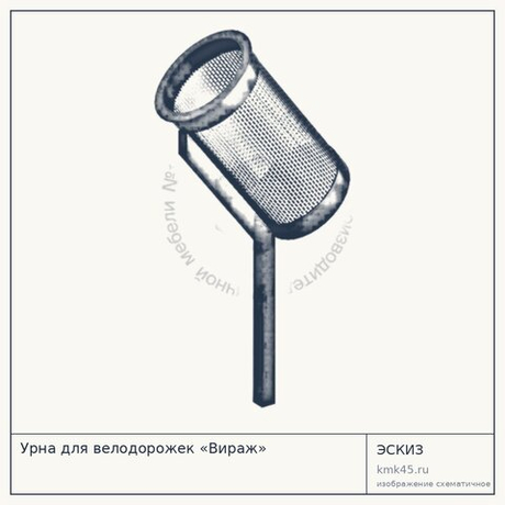 Урна для велодорожек «Вираж» — от 14 000 ₽