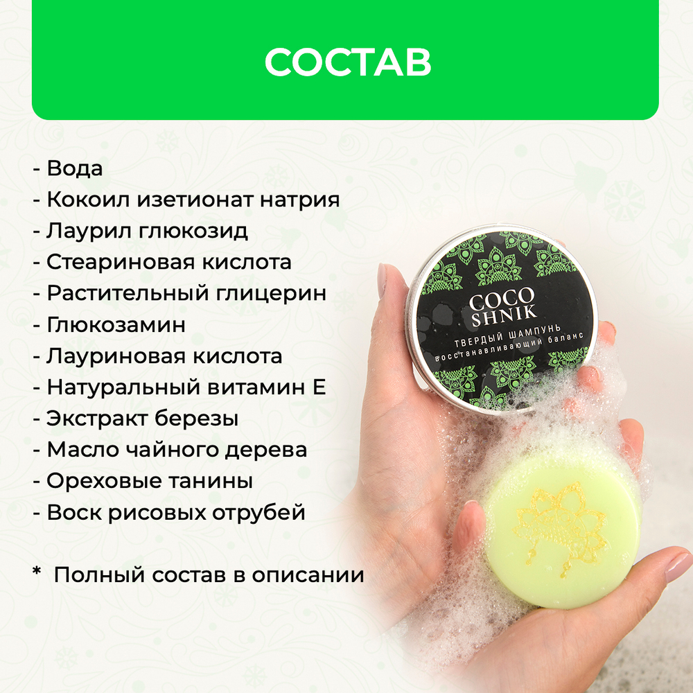 Твердый шампунь Лукоморье, 65 г (6,06 б)