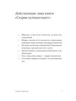 Старик путешествует