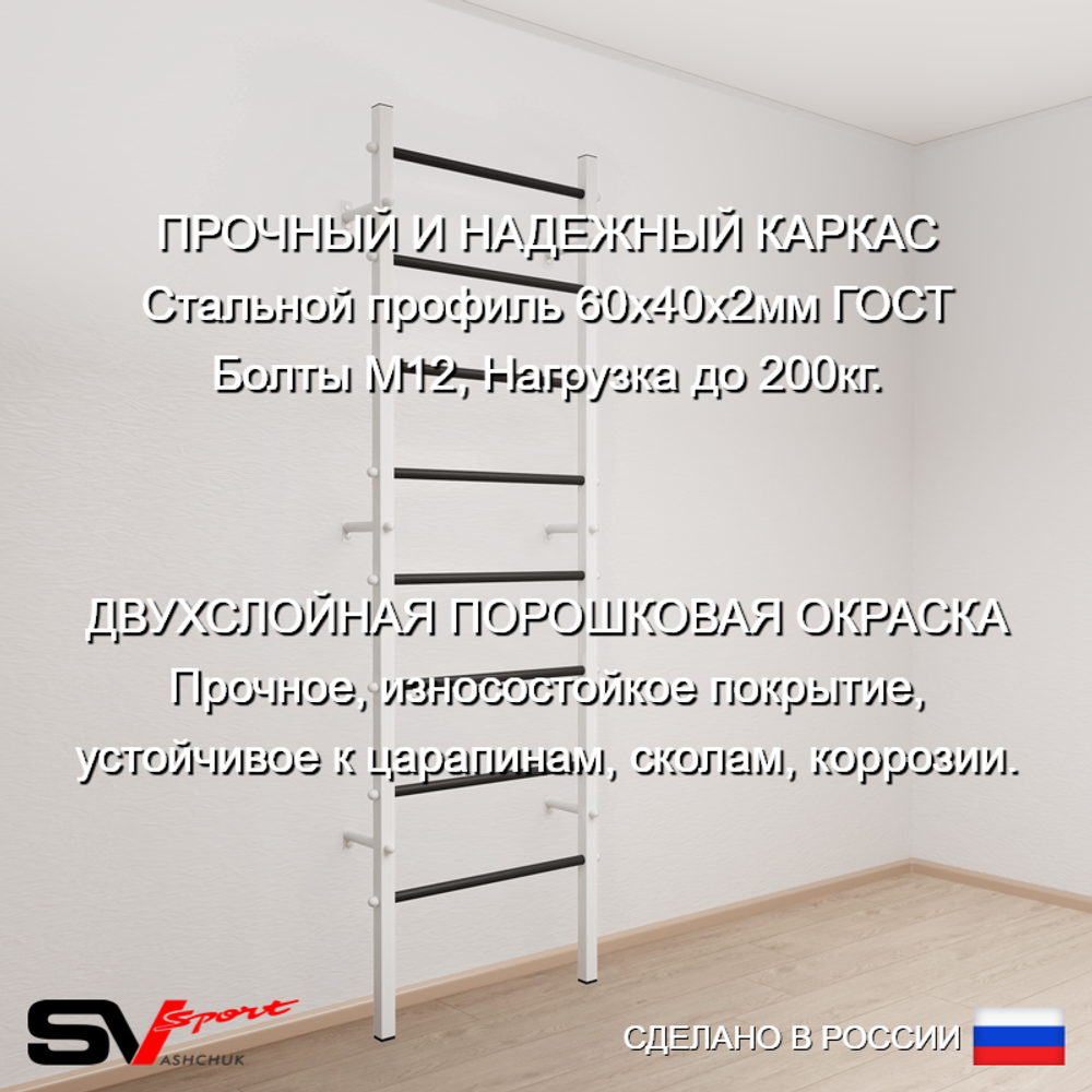 Шведская стенка Sv Sport усиленная 603 (Турник стандарт/Брусья)