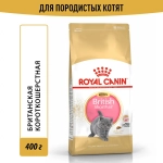 Корм сухой для котят породы британской короткошерстной в возрасте от 4 до 12 месяцев, 400г Royal Canin British Shorthair Kitten
