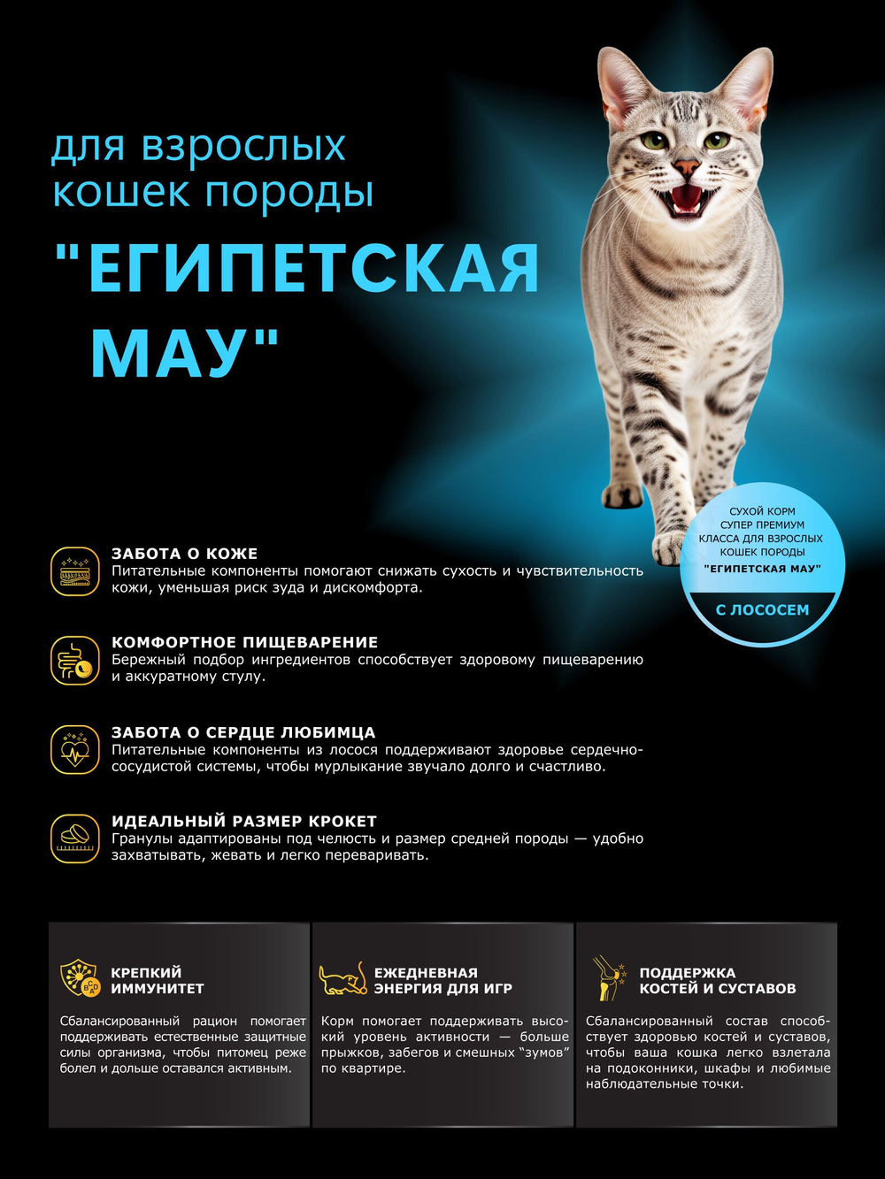 Корм сухой для взрослых кошек породы Египетская мау, с лососем, 400 гр, QUATTRO