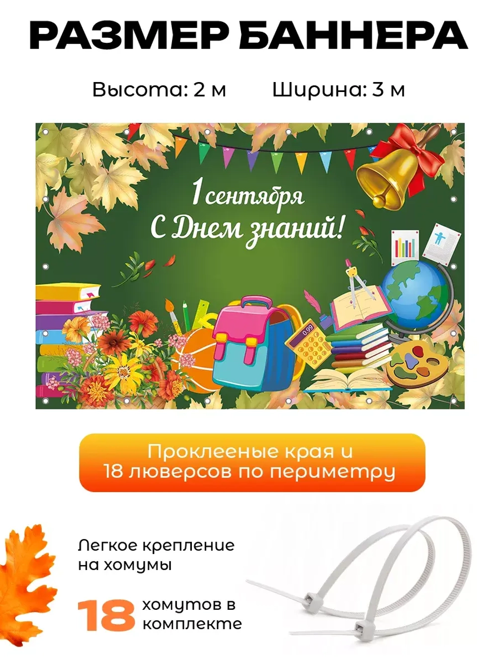 Баннер для прессвола фотозона на 1 сентября