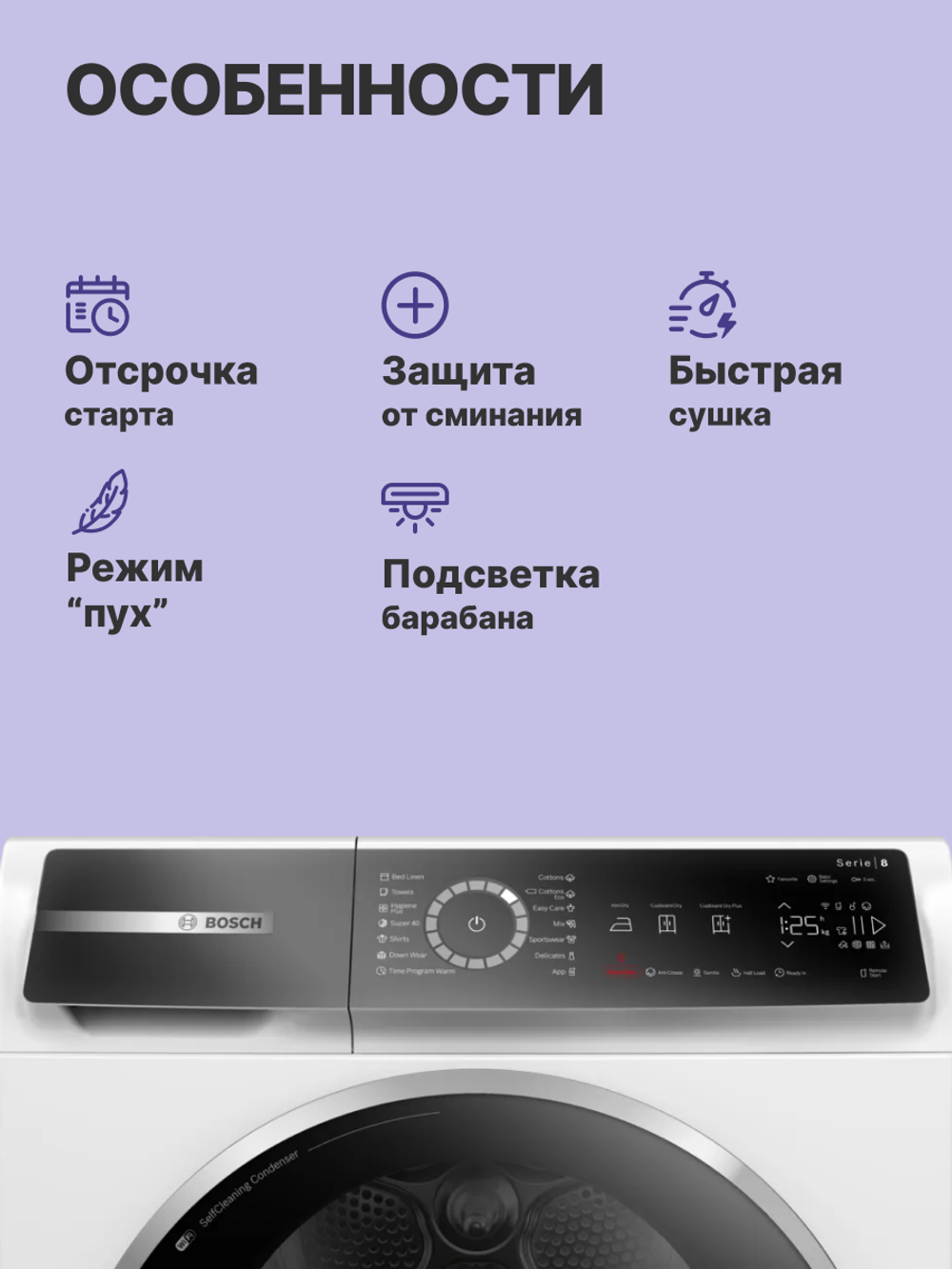 Сушильный автомат BOSCH Serie 8 WQB245B0ME