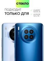 Стекло на камеру BROSCORP для Honor 50 Lite;Huawei nova 8i оптом (арт. HW-N8i-CLEAR-CAM-GLASS)