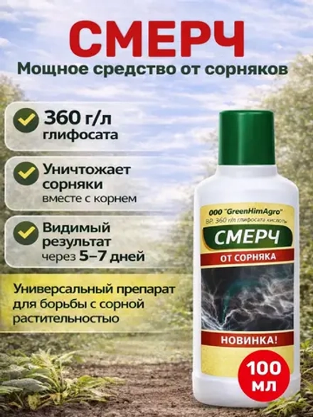 Средство от сорняков Смерч 100 мл.
