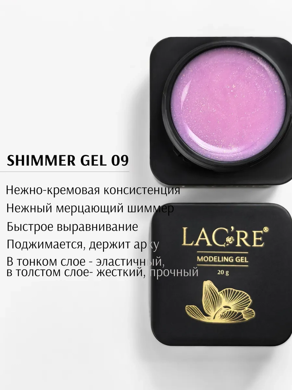Гель с блестками №09 для наращивания ногтей 20г