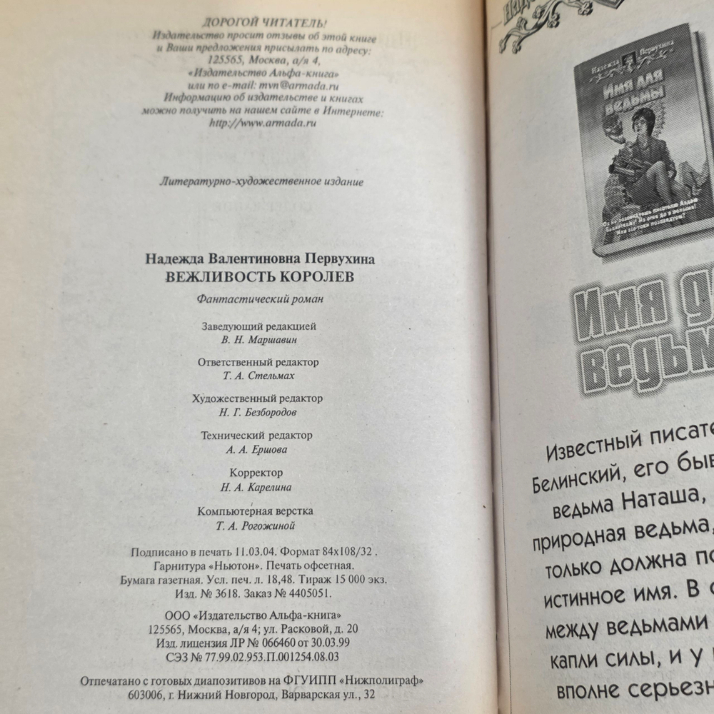 книга " Вежливость королев "