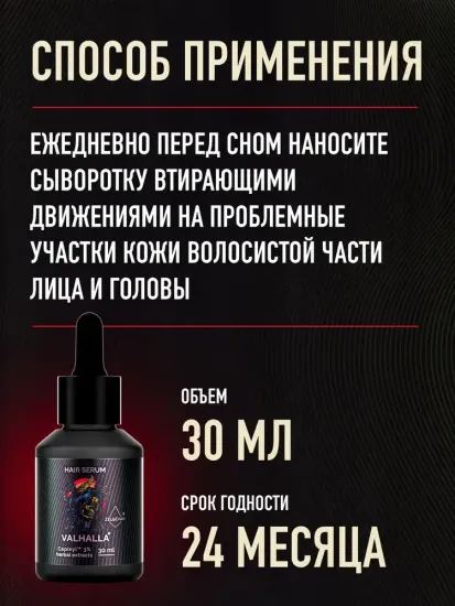 Концентрат бустер Valhalla для роста волос. Сыворотка-активатор роста волос, бороды, усов и бровей.