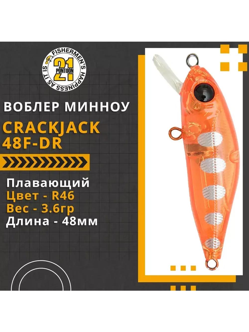 Воблер Crackjack 48F-DR 48мм. 3.6гр. 1.8-2.0 м. R46