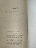 Михаил Шолохов. Поднятая целина
