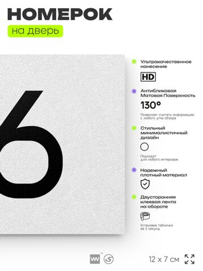 Номер на дверь квартиры 116, табличка на дверь для офиса, кабинета, аудитории, склада, белая 120х70 мм, Айдентика Технолоджи