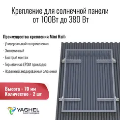 Крепёж двух солнечных батарей 100-200 Вт на наклонную крышу. 70 мм