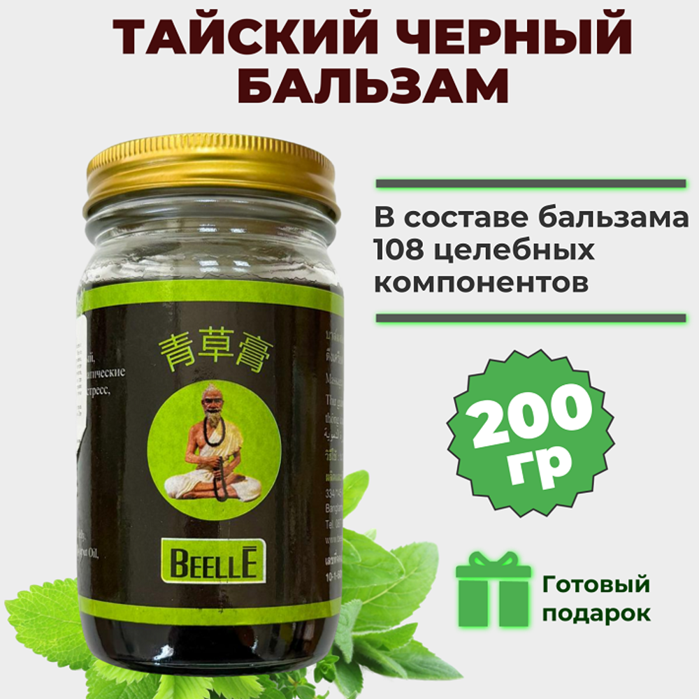 Тайский черный бальзам MHO SHEE WOKE, 200 гр.