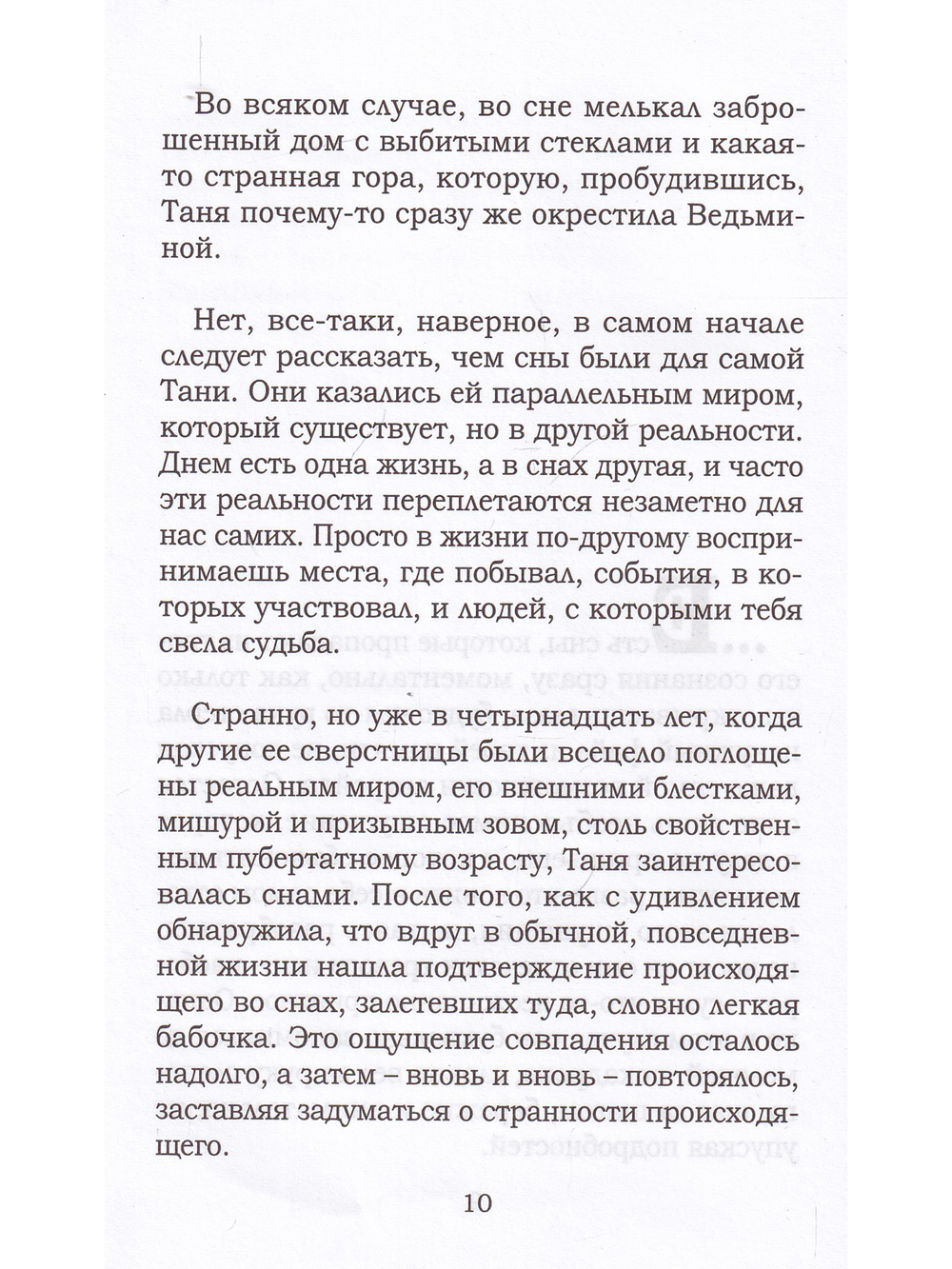Ведьмина гора