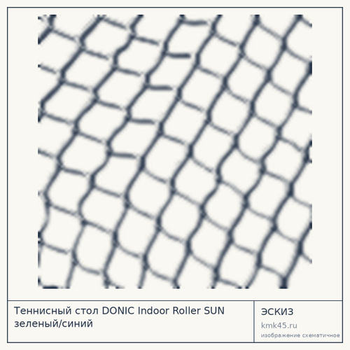 Теннисный стол DONIC Indoor Roller SUN зеленый/синий